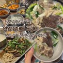 안양-안양-안양-513 | 안양 중앙시장 맛집 장내동 도가니｜부모님이 만족한 보양수육전골