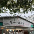 팔당로 139번길 이미지