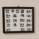만두집 이미지