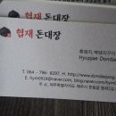 협재돈대장 이미지