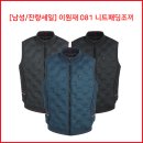 [남성/잔량세일] 이원재 081 니트패딩조끼 이미지