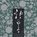 향몽
