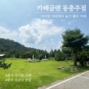 엄정길 | 충주 아기랑 갈만한곳 카페글렌 브런치 맛집