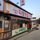 [용인 처인구] 다원맛집_만두 전골 백반기행 맛집 내돈내산
