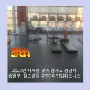 라인업 휘트니스 클럽 이미지