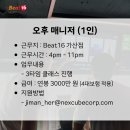 가산디지털단지역] 그룹PT전문 트레이닝 센터 Beat16에서 함께 하실 오후매니저 모십니다. 이미지