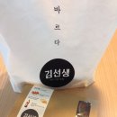 바르다김선생 옥수점