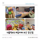 소소 play 장산점 | 해운대 보드게임 더홀릭보드게임카페 부산 장산점 해운대 아이랑 가볼 만한 곳 장산 놀거리