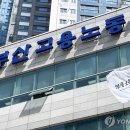 부산고용노동청부산동부지청