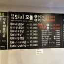 칠성골흑돼지 이미지