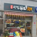 식겁라면 - 강남구 남부순환로361길 6 | 식겁라면