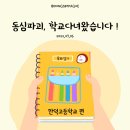 만덕고등학교 강연후기