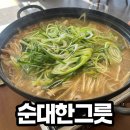 순대국 처돌이의 이천 일등 순대국 [순대한그릇]