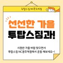 투탑스짐 네이버블로그