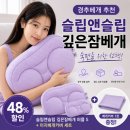 제이피솔루션앤파트너스 | 경추베개 추천, 숙면을 위한 '슬립앤슬립 깊은잠베개' 아이유 베개