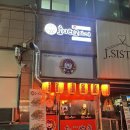 호시타코야끼 신곡점 이미지