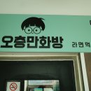 오층만화방카페 이미지