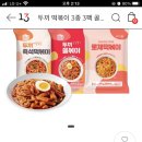 두끼 즉석떡볶이+쫄볶이+로제 15,900원 무배 이미지