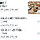 (주)함경도찹쌀순대 | 가락동 순대국 맛집 함경도찹쌀순대 배달 후기(비조리순대국, 찹쌀순대)