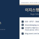 이지스공인중개사사무소 이미지