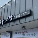 봉순사골칼국수