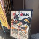오늘도미술 | 일본 마쓰야마 도고온천 맛집 추천, 도미솥밥 사시미세트 후기