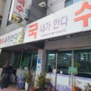 국수내가한다 이미지