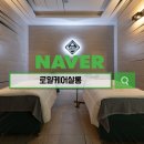 오산 청학로 로얄케어살롱 제대로 된 힐링 마사지 받았어요