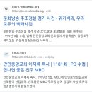 꾸준히 사이비종교 담당일진이었던 MBC (넷플 다큐도 MBC 제작).twt 이미지