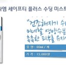 엠세이프티