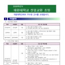 대원대학교 전임교원 초빙 [12.8까지] 이미지