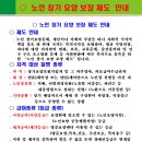 강화군 요양원 이미지