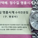 로렉스 오버홀 및 다이얼 리프린트. rolex overhaul & dial reprint. 9.7(토). 남대문 정수길 로렉스 시계수리 이미지