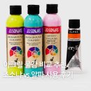 물감나무공방 | 아크릴 물감 추천, 조소냐와 알파 아크릴 물감 20년 사용 비교 후기