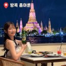 아룬 | 태국방콕여행 필수코스 방콕왓아룬뷰맛집 촘아룬 후기(예약팁)