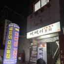 빡빡이포차 | [고강동 술집 추천] 안주가 수준급인 빡빡이 포차 | 내돈내산, 주차, 메뉴, 분위기