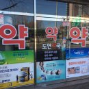 도연약국 이미지