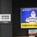 수펙스 타이어 & 정비 이미지