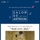 음악으로 그리는 화가의 아틀리에-클림트 네이버블로그