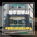 법무사참좋은사무소 | 청주법무사 거래처 미수금 고민, 따뜻하고 명쾌한 상담 후기