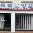독립문양품 이미지