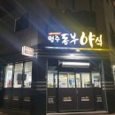 영주동부야식