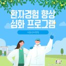 메디탑서비스연구소 | 12월 9일 가톨릭대학교 서울성모병원 관리자 대상 환자경험 향상을 위한 Win Win 커뮤니케이션 프로그램...