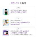 주상절리 관광안내소 | 제주여행 필수 앱! 나우다 발급 발고 "성산일출봉, 주상절리" 무료관광 후기