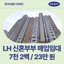 비봉초등학교 | 한라비발디아파트 LH 청년신혼부부매입임대리츠 거주 후기 | 충북 청주시 청원구 오창읍 오창중앙로 94