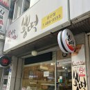아싸라비야매운떡볶이 - 동구 대전로 935 | 대전 매떡 뿅가게 매운 떡볶이 뿅떡 10년 넘게 방문 중인 추억의 맛집