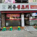 거동생고기 네이버블로그