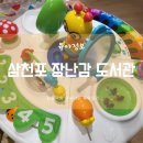 삼천포복지관, 사천 아이노리 장난감도서관 대여 방법/ 어라운드 위고 대여후기