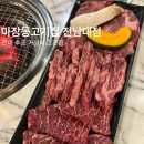 마장동고기집전남대점