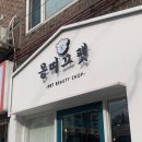 몽띠끄펫 이미지